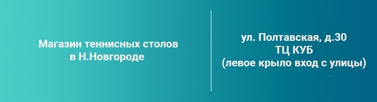 Ракетки для настольного тенниса