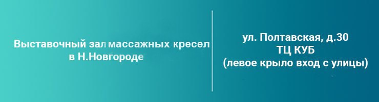 Массажные кресла