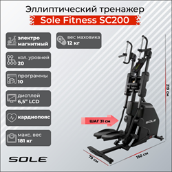 Степпер Cardio Climber Sole Fitness SC200 (CC81 2019) - фото 62409
