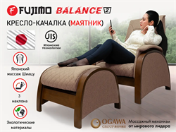 Кресло-качалка (маятник) с массажем FUJIMO BALANCE 2 Шоколад с пуфом - фото 80870