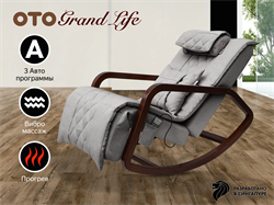 Массажное кресло качалка OTO Grand Life Серый - фото 81068