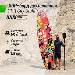 SUP-борд UNIX Line City Graffiti (335 см) - фото 84142