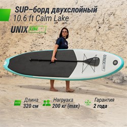 SUP-борд UNIX Line Calm Lake (320 см) - фото 84156