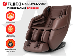 Просторное массажное кресло FUJIMO DISCOVERY 3D XL Коричневый - фото 88826