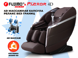 Массажное кресло FUJIMO FLEXOR 4D Brown - фото 88986