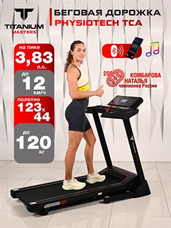 Беговая дорожка Titanium Masters Physiotech TCA - фото 93189