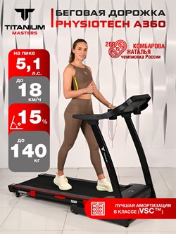 Беговая дорожка Titanium Masters Physiotech A360 - фото 93211