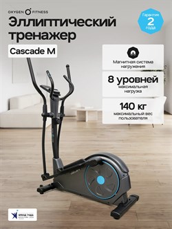 Эллиптический тренажер домашний OXYGEN FITNESS CASCADE M - фото 99368