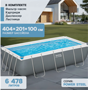 Бассейн каркасный Bestway Power Steel 56441, 404×201×100 см, фильтр-насос, лестница, прямоугольный