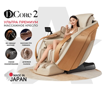 Ультра премиум массажное кресло D_Core 2 Крем