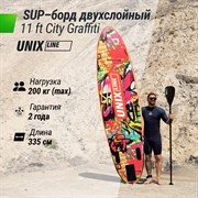 SUP-борд UNIX Line City Graffiti (335 см)