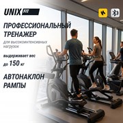 Эллиптический тренажер UNIX Fit E-1100 (10,1" TFT) PRO - Выставочный образец