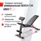 Скамья силовая универсальная UNIX Fit BENCH 150 - фото 60146