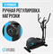 Эллиптический тренажер домашний OXYGEN FITNESS CASCADE M - фото 71171