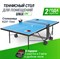 Теннисный стол UNIX Line для помещений компактный / Compact indoor 18 мм MDF синий - фото 88059